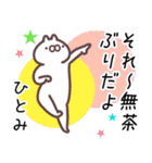 ひとみ専用名前スタンプ。（個別スタンプ：33）