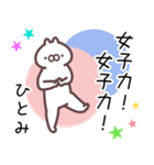ひとみ専用名前スタンプ。（個別スタンプ：35）