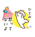 ひとみ専用名前スタンプ。（個別スタンプ：36）