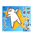 ひとみ専用名前スタンプ。（個別スタンプ：39）