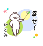 ひとみ専用名前スタンプ。（個別スタンプ：40）