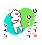 ひろみ専用名前スタンプ。（個別スタンプ：2）