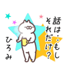 ひろみ専用名前スタンプ。（個別スタンプ：4）