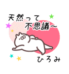 ひろみ専用名前スタンプ。（個別スタンプ：6）