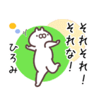 ひろみ専用名前スタンプ。（個別スタンプ：7）