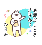 ひろみ専用名前スタンプ。（個別スタンプ：8）