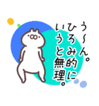 ひろみ専用名前スタンプ。（個別スタンプ：10）