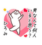 ひろみ専用名前スタンプ。（個別スタンプ：11）