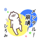 ひろみ専用名前スタンプ。（個別スタンプ：12）