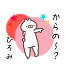 ひろみ専用名前スタンプ。（個別スタンプ：13）