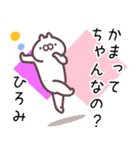 ひろみ専用名前スタンプ。（個別スタンプ：14）