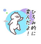 ひろみ専用名前スタンプ。（個別スタンプ：16）