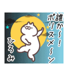 ひろみ専用名前スタンプ。（個別スタンプ：18）