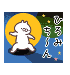 ひろみ専用名前スタンプ。（個別スタンプ：22）