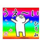 ひろみ専用名前スタンプ。（個別スタンプ：25）