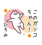 ひろみ専用名前スタンプ。（個別スタンプ：27）
