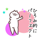 ひろみ専用名前スタンプ。（個別スタンプ：28）