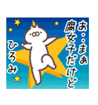 ひろみ専用名前スタンプ。（個別スタンプ：29）
