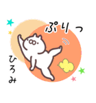 ひろみ専用名前スタンプ。（個別スタンプ：30）