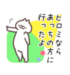 ひろみ専用名前スタンプ。（個別スタンプ：31）