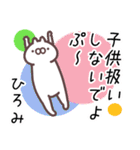 ひろみ専用名前スタンプ。（個別スタンプ：32）