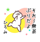ひろみ専用名前スタンプ。（個別スタンプ：33）
