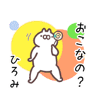 ひろみ専用名前スタンプ。（個別スタンプ：34）