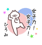 ひろみ専用名前スタンプ。（個別スタンプ：35）