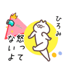 ひろみ専用名前スタンプ。（個別スタンプ：36）
