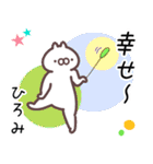 ひろみ専用名前スタンプ。（個別スタンプ：40）