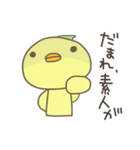 毒舌ぴよちゃん（個別スタンプ：4）