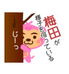 「梅田」さん専用スタンプ（個別スタンプ：17）