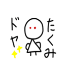 たくみ専用スタンプ（個別スタンプ：6）