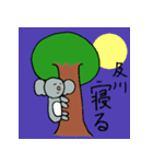 及川が使うスタンプ～コアラ編～（個別スタンプ：8）