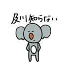 及川が使うスタンプ～コアラ編～（個別スタンプ：29）