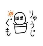 りゅうじ専用スタンプ（個別スタンプ：17）