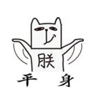 The King of Cat（個別スタンプ：8）