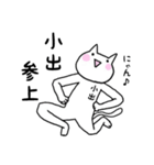 ◆小出◆専用 白猫さんの名前スタンプ（個別スタンプ：13）