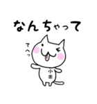 ◆小出◆専用 白猫さんの名前スタンプ（個別スタンプ：17）