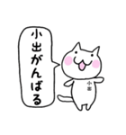 ◆小出◆専用 白猫さんの名前スタンプ（個別スタンプ：32）