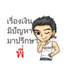 Suppose about borrow with Thai Message（個別スタンプ：1）