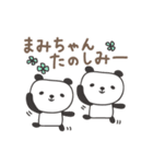 まみちゃんパンダ panda for Mami（個別スタンプ：2）