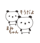まみちゃんパンダ panda for Mami（個別スタンプ：4）