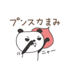 まみちゃんパンダ panda for Mami（個別スタンプ：10）
