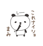 まみちゃんパンダ panda for Mami（個別スタンプ：13）