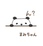 まみちゃんパンダ panda for Mami（個別スタンプ：21）