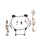 まみちゃんパンダ panda for Mami（個別スタンプ：31）