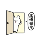 全国の【高崎】さんのためのスタンプ（個別スタンプ：28）