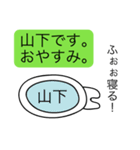 前衛的な山下のスタンプ（個別スタンプ：3）