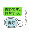 前衛的な青野のスタンプ（個別スタンプ：3）